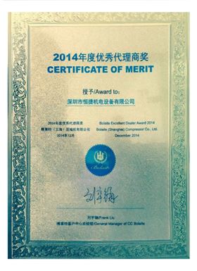 BLT2014年博萊特優(yōu)秀代理商獎(jiǎng)