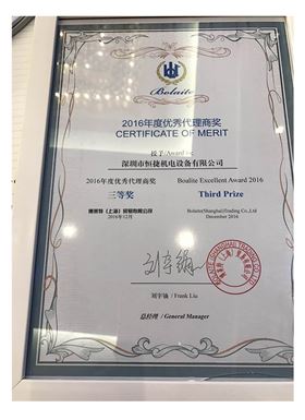 BLT2016年博萊特優(yōu)秀代理商三等獎